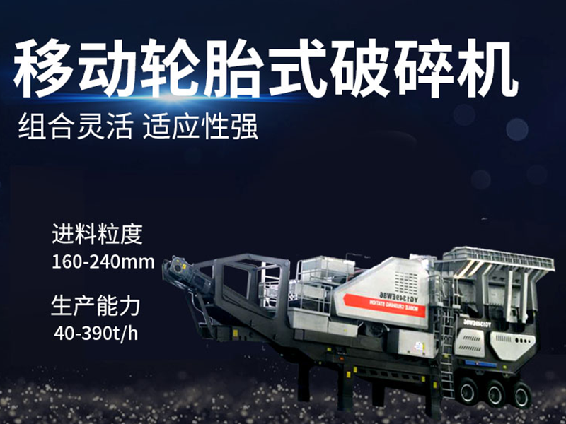 200t/h移動式破碎機多少錢?